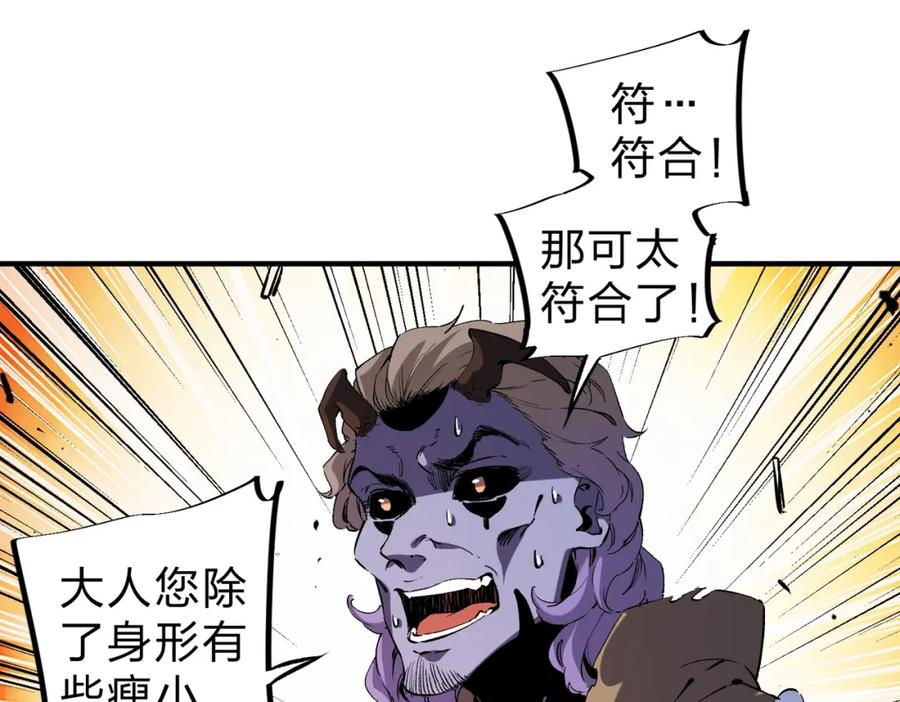 《全民转职：无职的我终结了神明！》第82话：执事，想换换口味吗？ 第94页