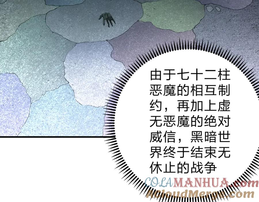 《全民转职：无职的我终结了神明！》第82话：执事，想换换口味吗？ 第69页