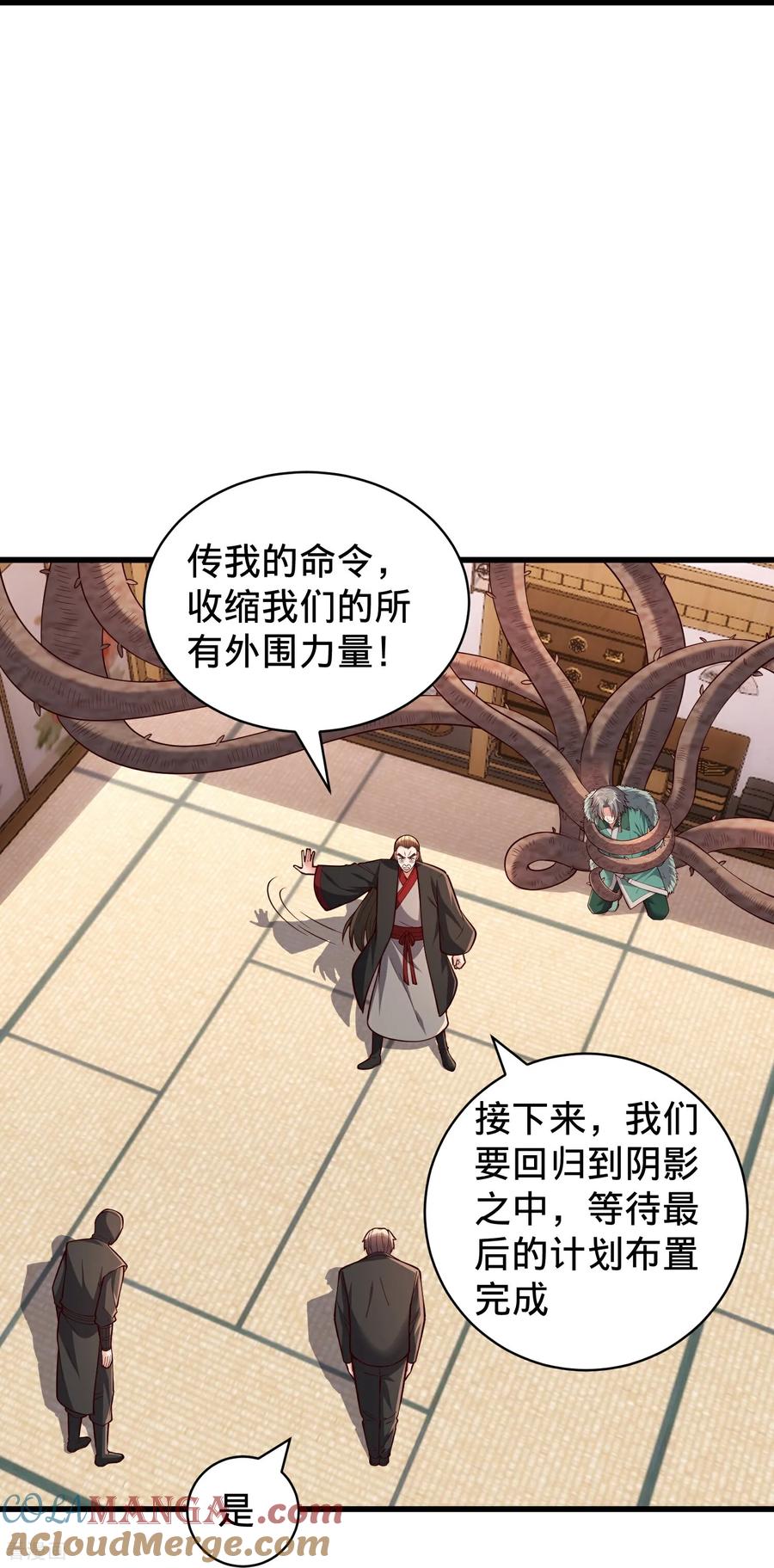 《我是大仙尊》第832话 第25页