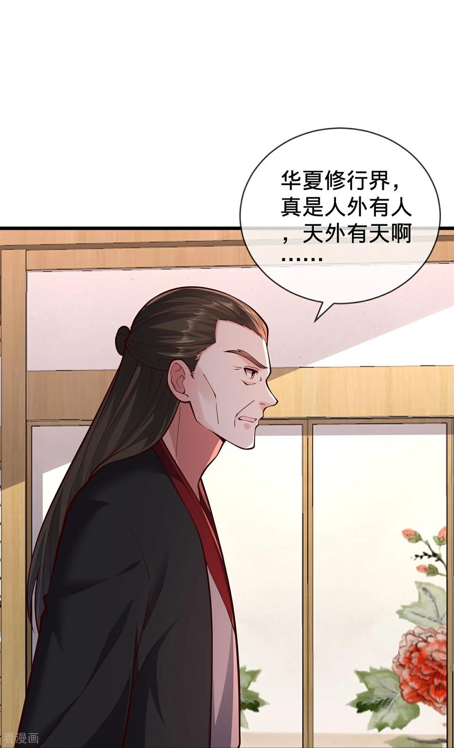 《我是大仙尊》第832话 第16页