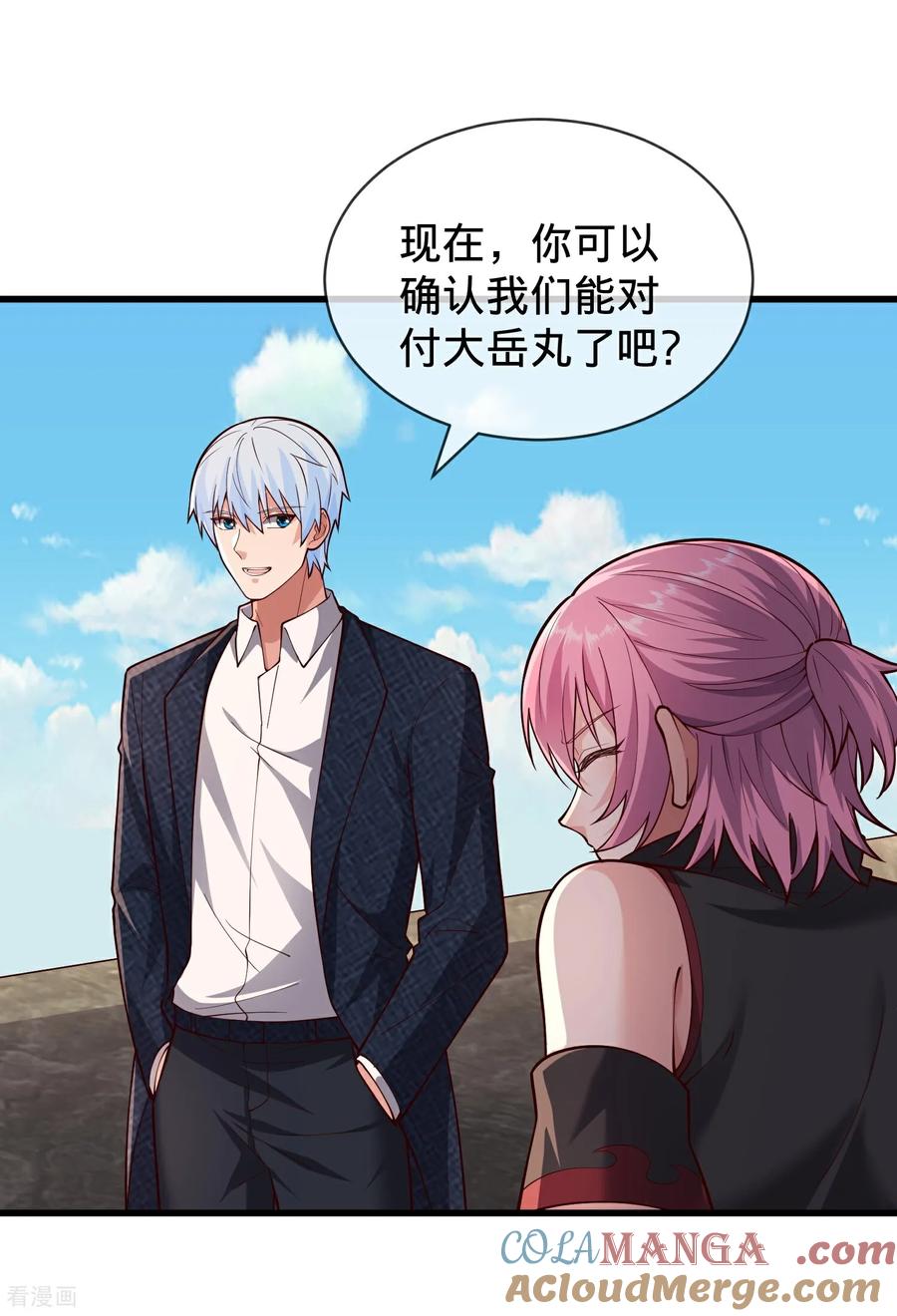 《我是大仙尊》第832话 第9页