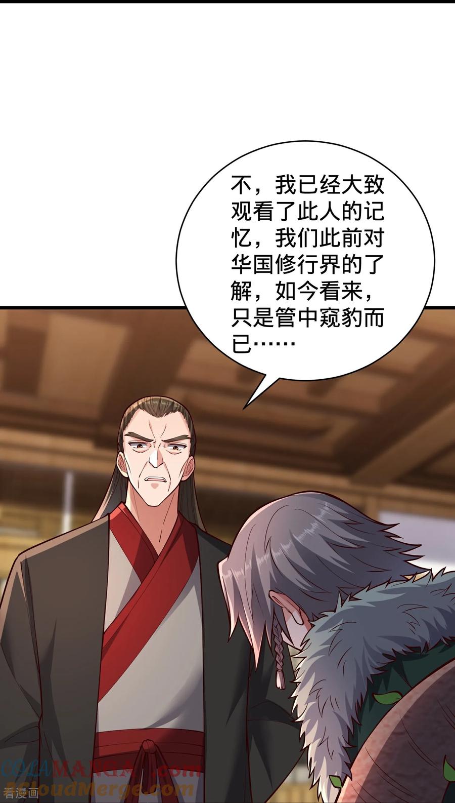 《我是大仙尊》第832话 第19页