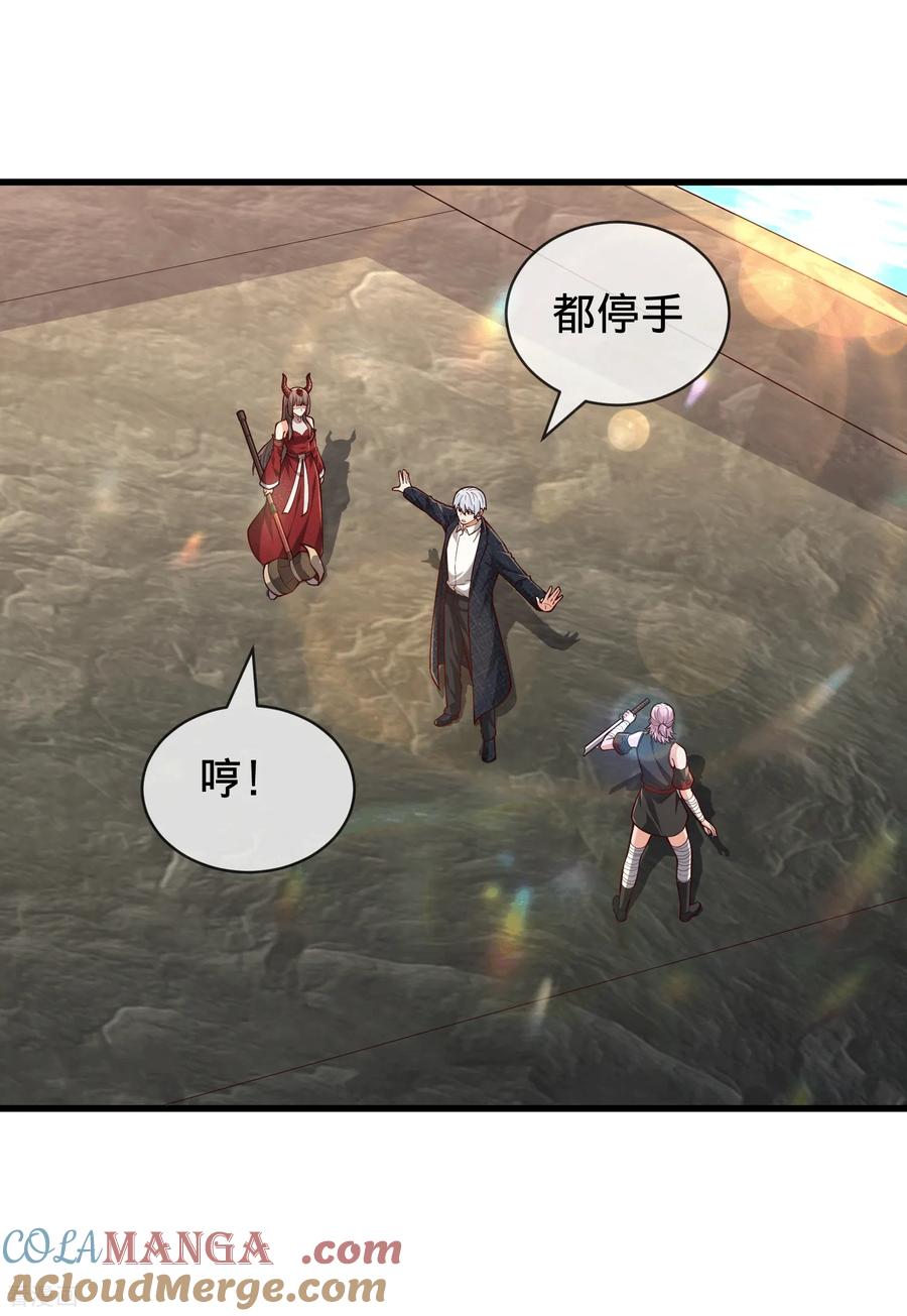 《我是大仙尊》第832话 第5页