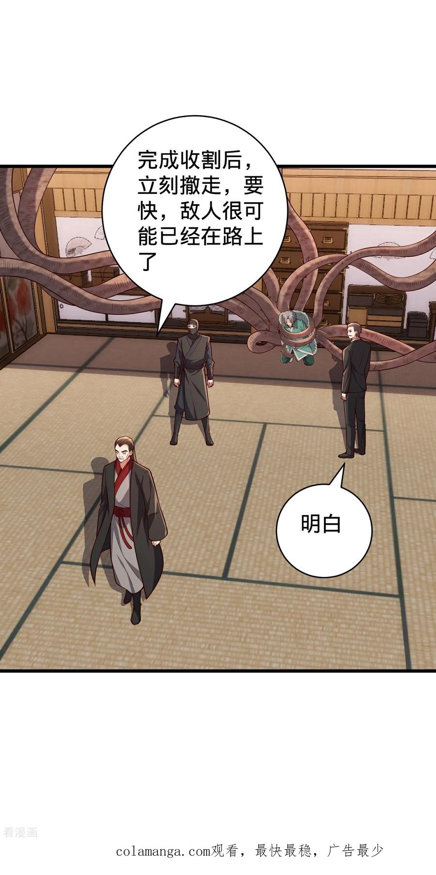《我是大仙尊》第832话 第28页