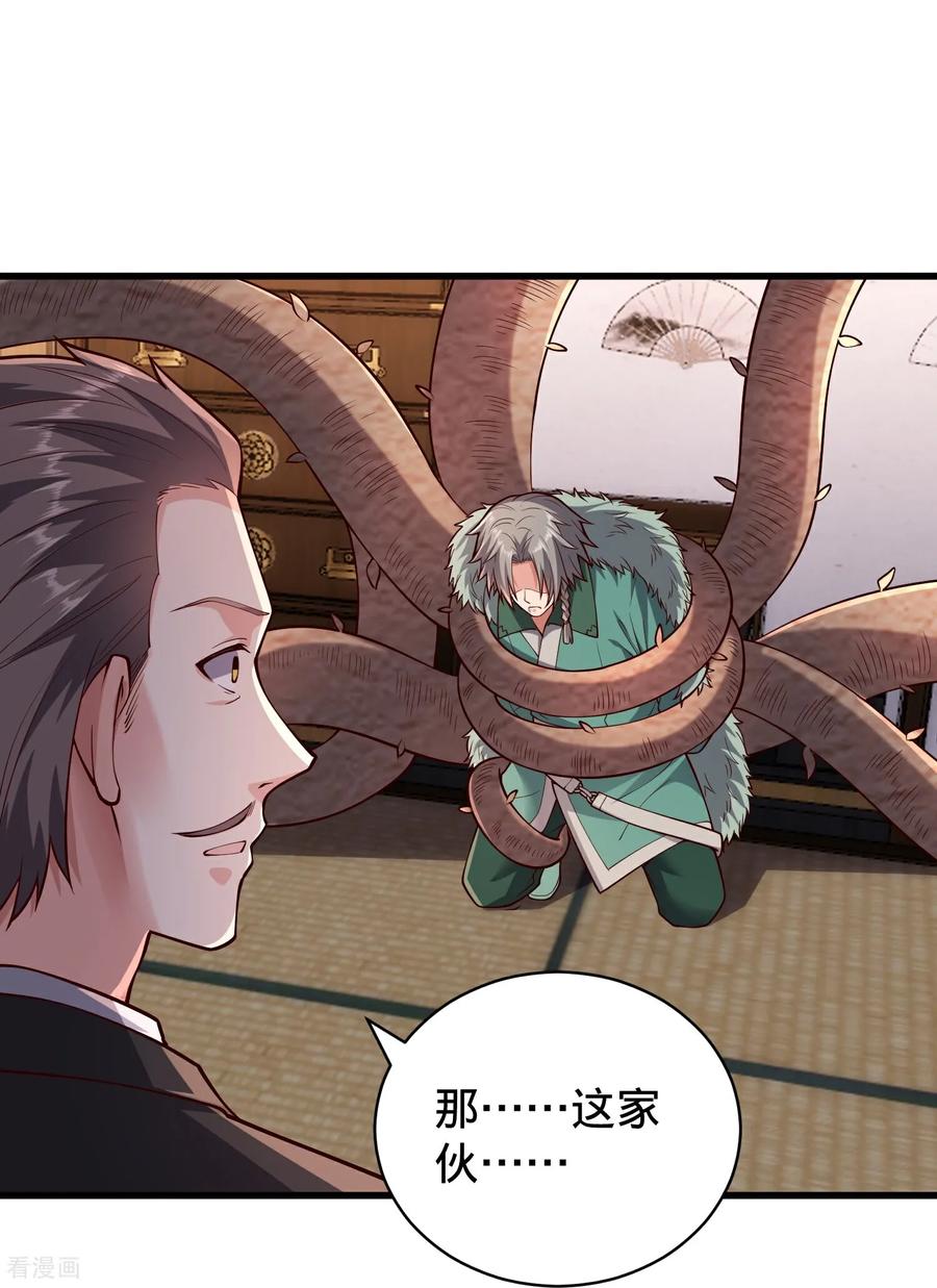《我是大仙尊》第832话 第26页