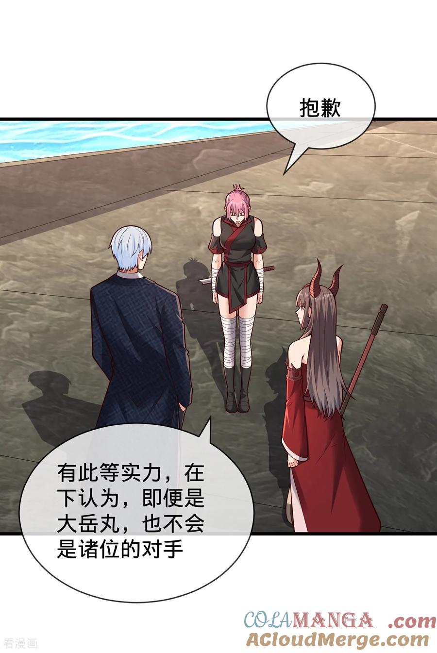 《我是大仙尊》第832话 第11页