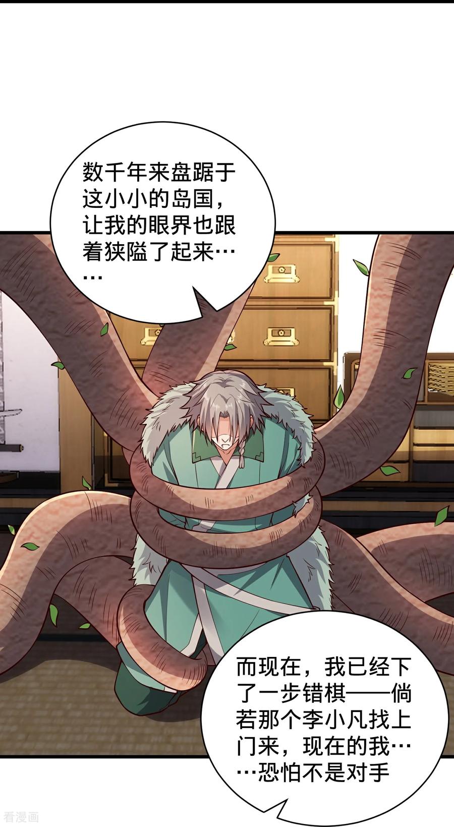 《我是大仙尊》第832话 第20页