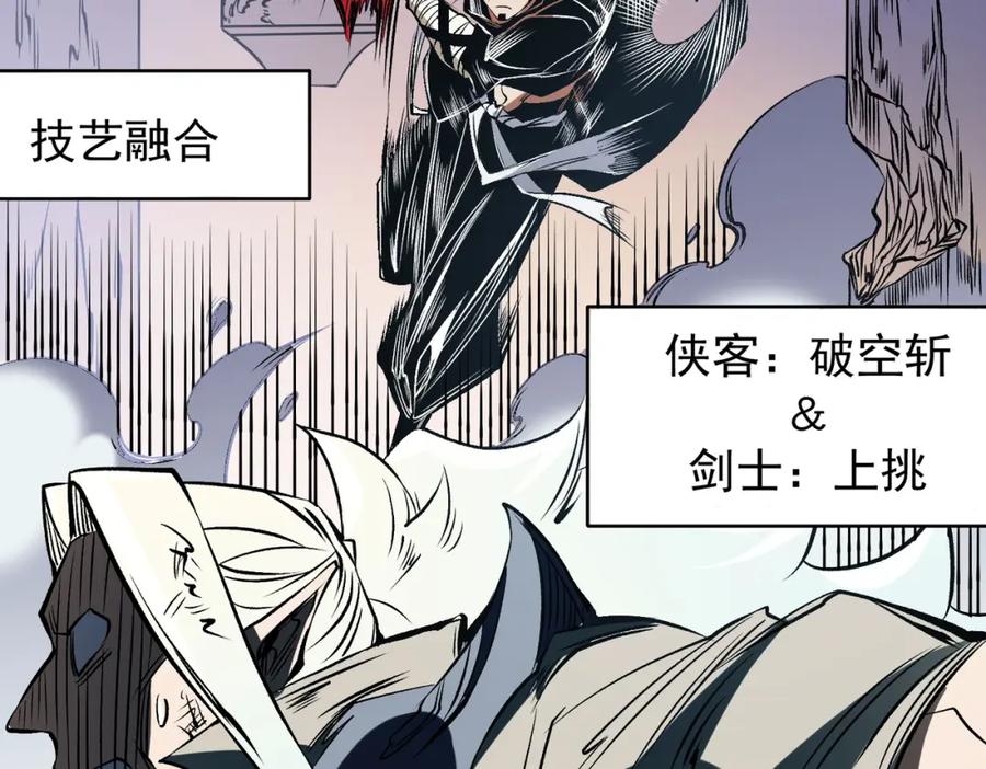 《全民转职：无职的我终结了神明！》第83话 恶魔王具？很有研究的价值 第103页
