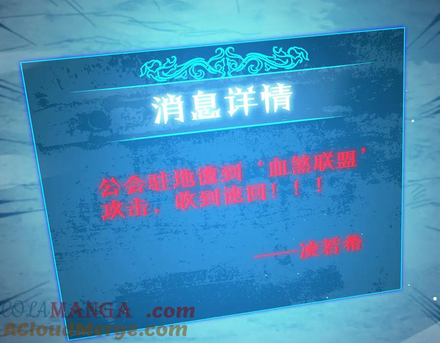 《我靠无敌被动打出成吨伤害！》第81话 紧急救援 第21页