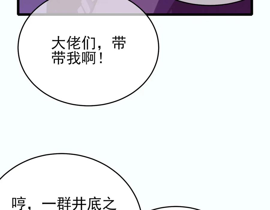 《我靠无敌被动打出成吨伤害！》第81话 紧急救援 第15页