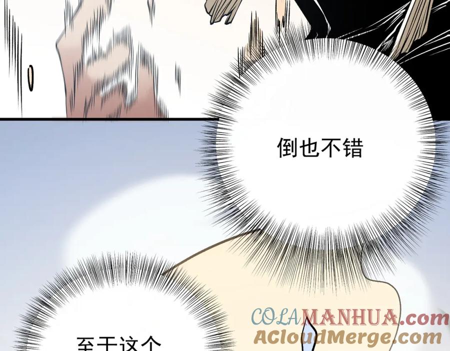《全民转职：无职的我终结了神明！》第83话 恶魔王具？很有研究的价值 第121页
