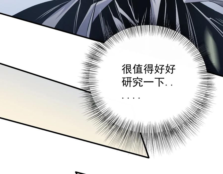 《全民转职：无职的我终结了神明！》第83话 恶魔王具？很有研究的价值 第124页