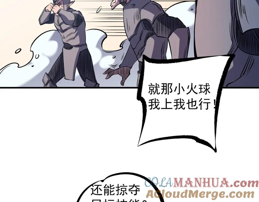 《全民转职：无职的我终结了神明！》第83话 恶魔王具？很有研究的价值 第89页