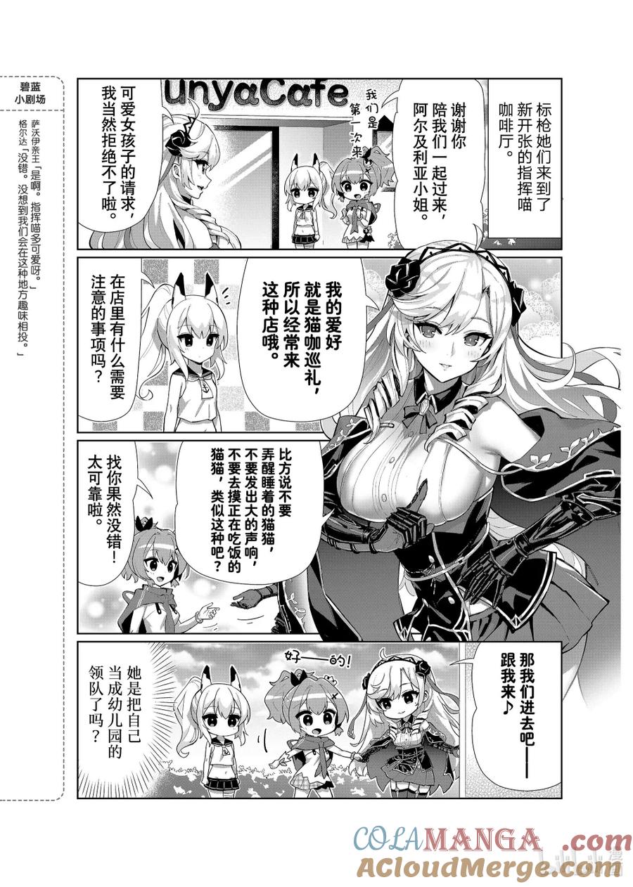 《碧蓝航线 微速前行》78 阿尔及利亚 第2页