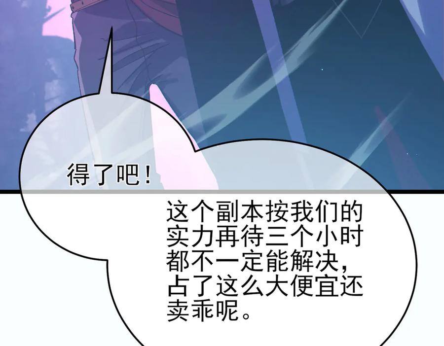 《我靠无敌被动打出成吨伤害！》第81话 紧急救援 第11页