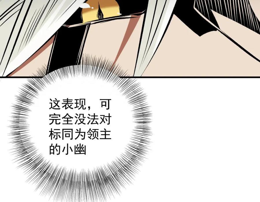 《全民转职：无职的我终结了神明！》第83话 恶魔王具？很有研究的价值 第112页
