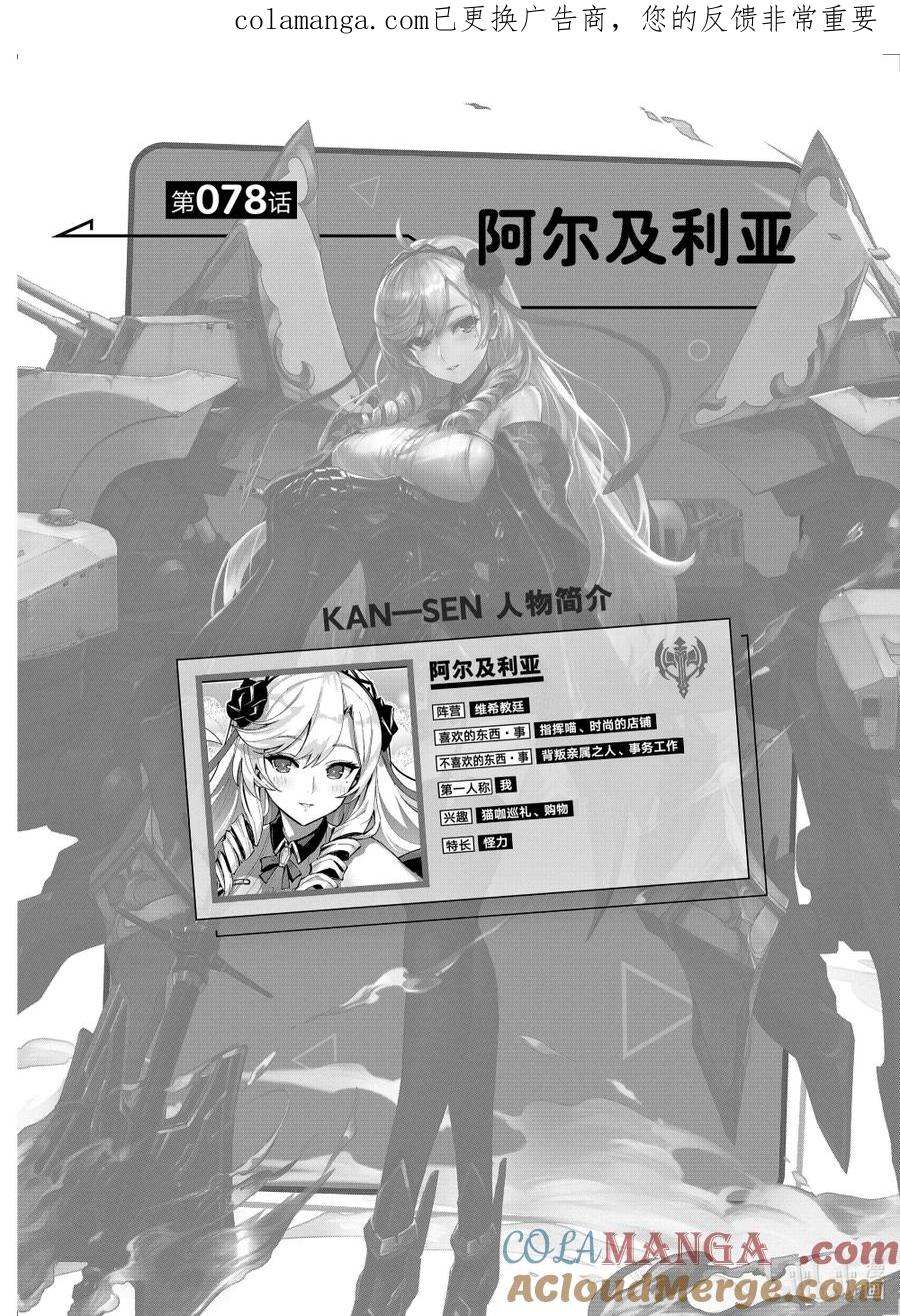 《碧蓝航线 微速前行》78 阿尔及利亚 第1页