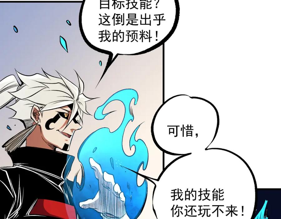 《全民转职：无职的我终结了神明！》第83话 恶魔王具？很有研究的价值 第90页