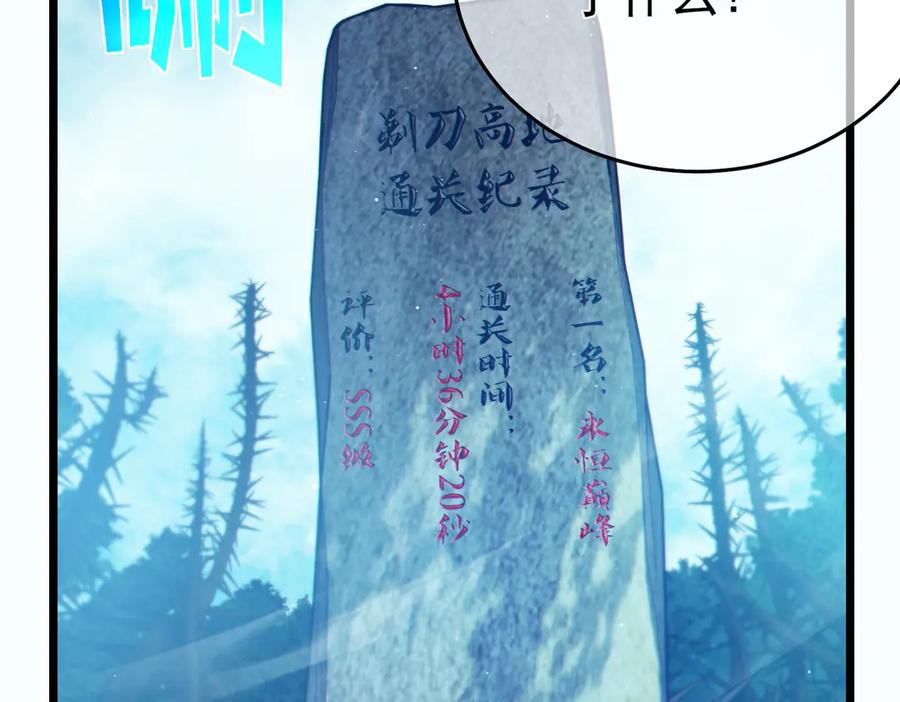 《我靠无敌被动打出成吨伤害！》第81话 紧急救援 第6页