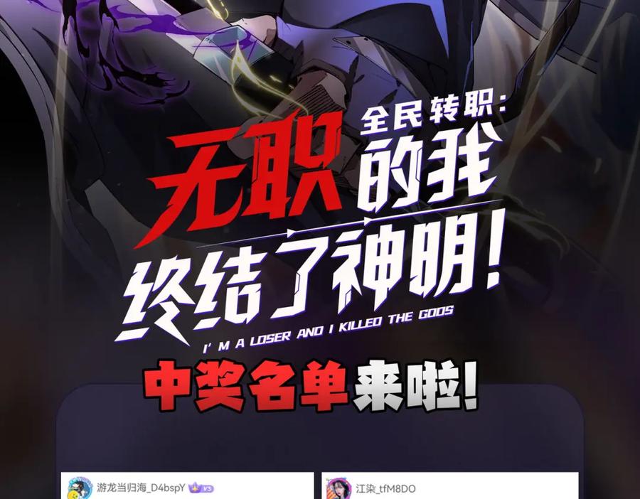《全民转职：无职的我终结了神明！》第83话 恶魔王具？很有研究的价值 第127页