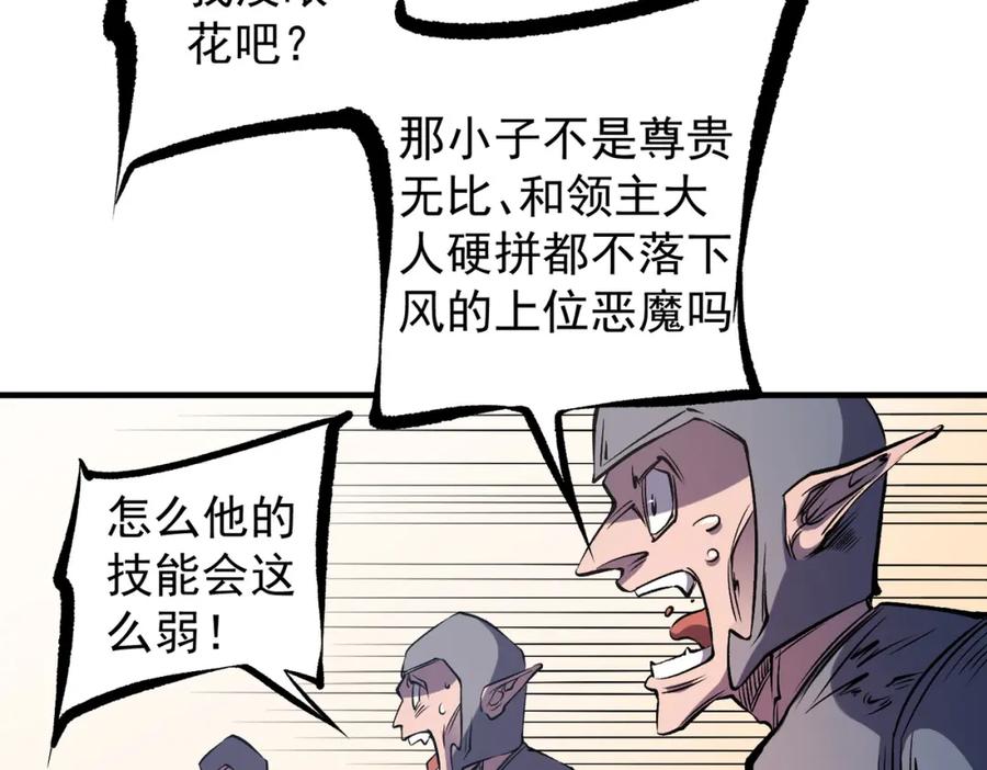 《全民转职：无职的我终结了神明！》第83话 恶魔王具？很有研究的价值 第88页
