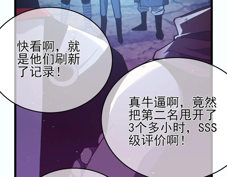 《我靠无敌被动打出成吨伤害！》第81话 紧急救援 第14页