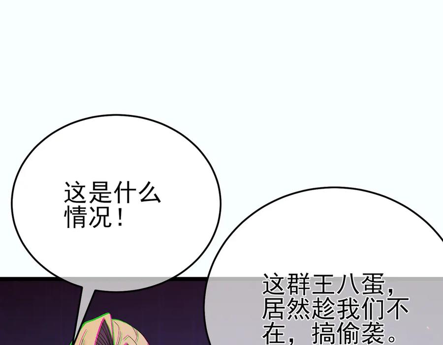 《我靠无敌被动打出成吨伤害！》第81话 紧急救援 第23页