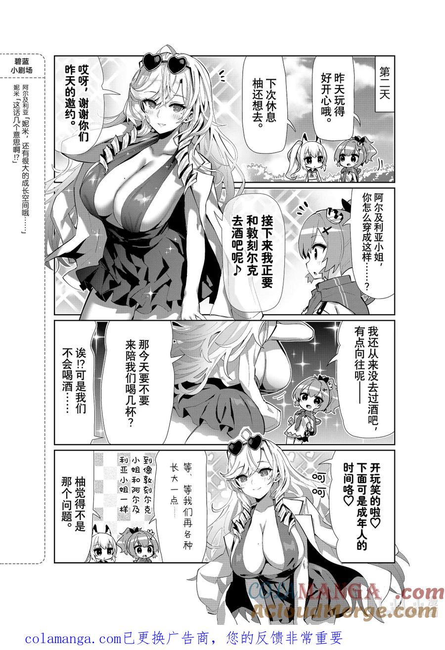 《碧蓝航线 微速前行》78 阿尔及利亚 第4页