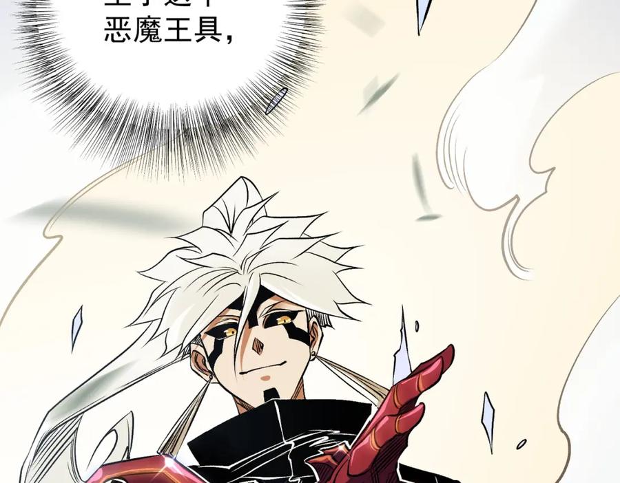 《全民转职：无职的我终结了神明！》第83话 恶魔王具？很有研究的价值 第122页