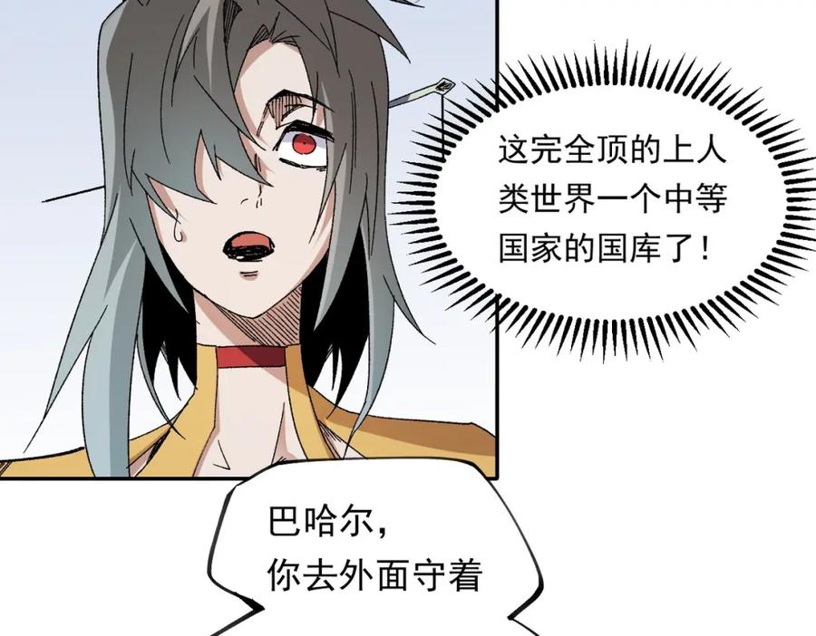 《全民转职：无职的我终结了神明！》第84话 带队灭国？打到黑暗世界的恐怖女人！ 第74页