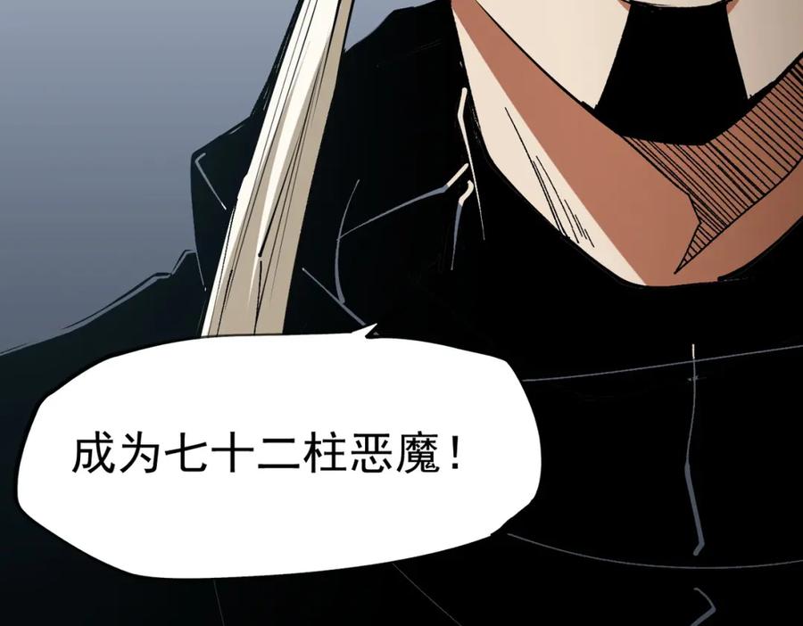 《全民转职：无职的我终结了神明！》第84话 带队灭国？打到黑暗世界的恐怖女人！ 第95页