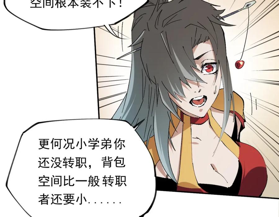 《全民转职：无职的我终结了神明！》第84话 带队灭国？打到黑暗世界的恐怖女人！ 第83页