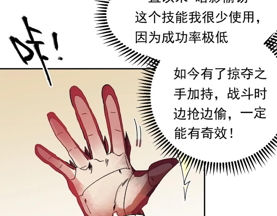 《全民转职：无职的我终结了神明！》第84话 带队灭国？打到黑暗世界的恐怖女人！ 第12页