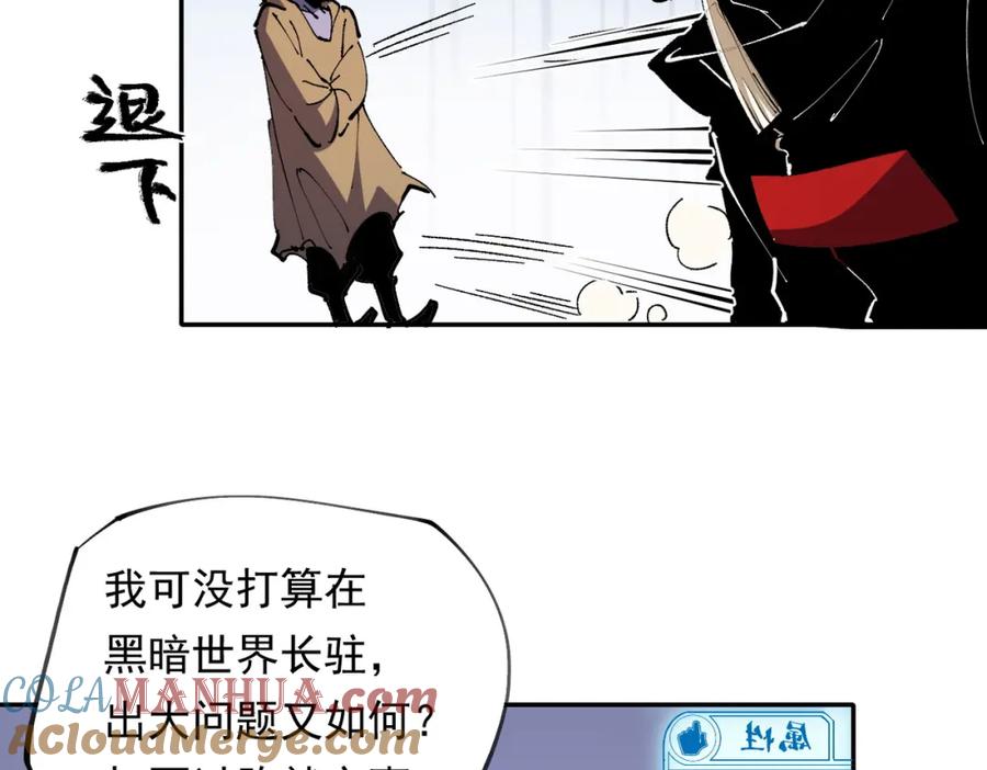 《全民转职：无职的我终结了神明！》第84话 带队灭国？打到黑暗世界的恐怖女人！ 第43页