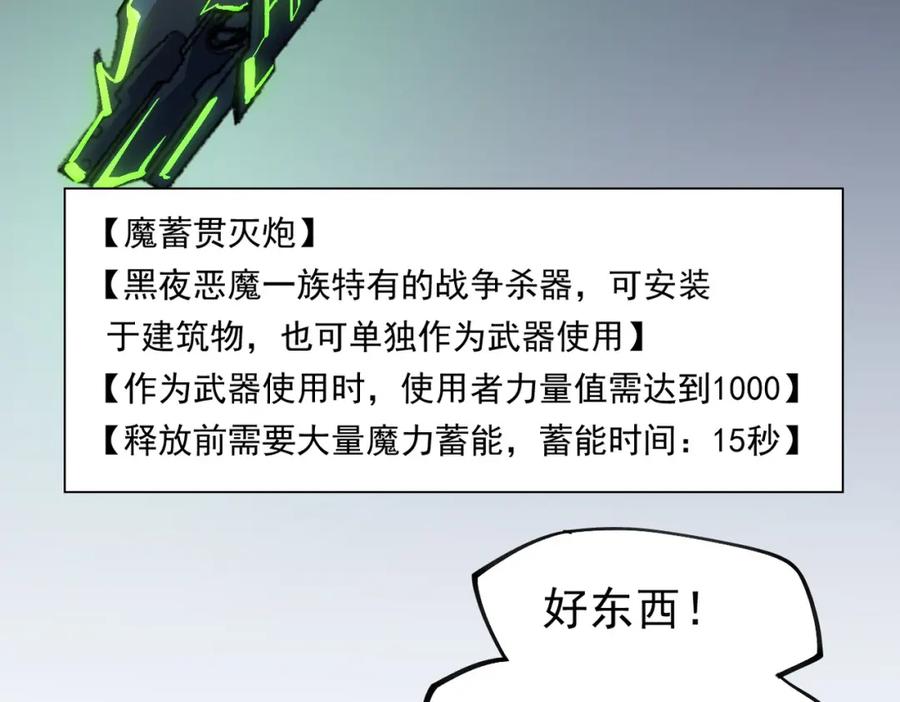 《全民转职：无职的我终结了神明！》第84话 带队灭国？打到黑暗世界的恐怖女人！ 第90页