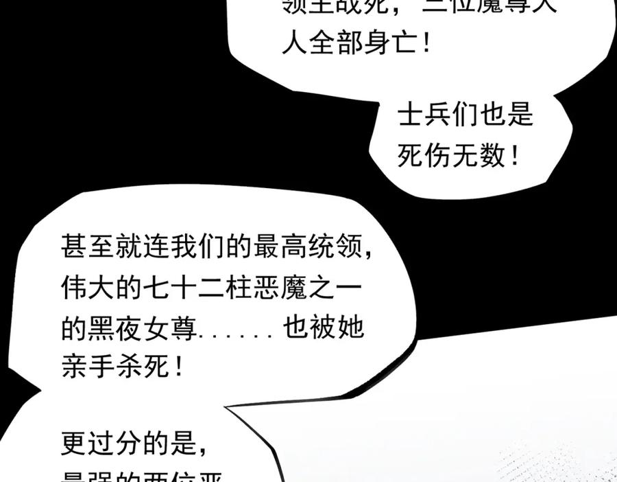《全民转职：无职的我终结了神明！》第84话 带队灭国？打到黑暗世界的恐怖女人！ 第27页