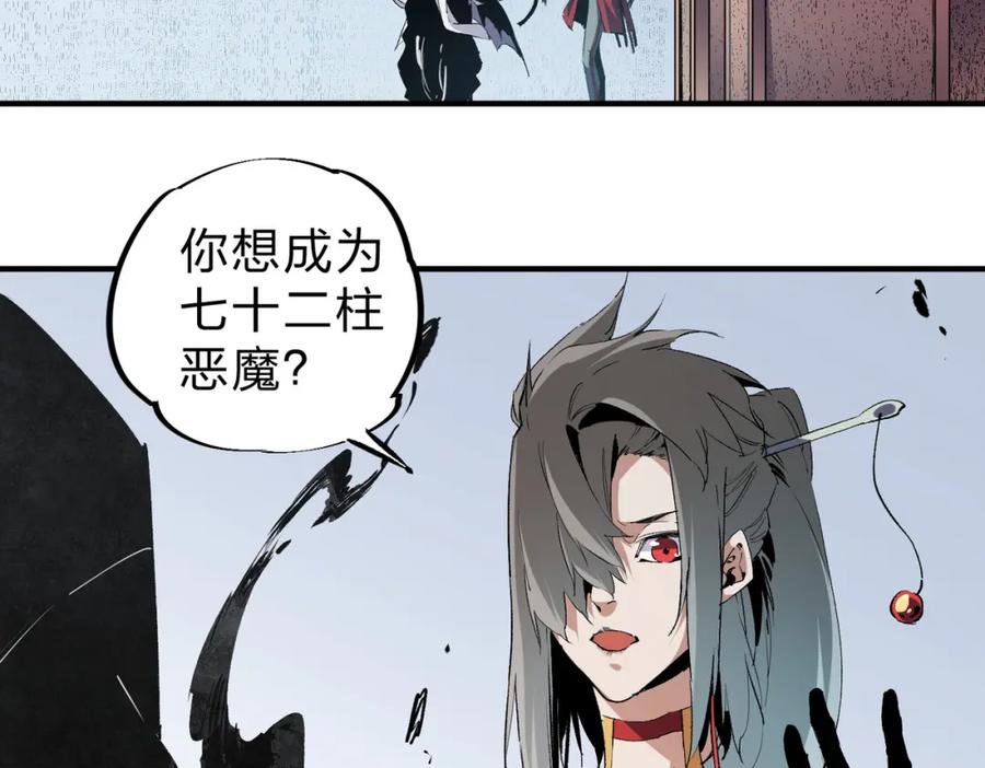 《全民转职：无职的我终结了神明！》第85话 不可能完成的目标？成为七十二柱恶魔！ 第7页