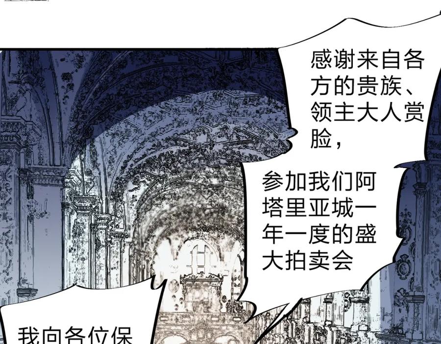 《全民转职：无职的我终结了神明！》第85话 不可能完成的目标？成为七十二柱恶魔！ 第95页