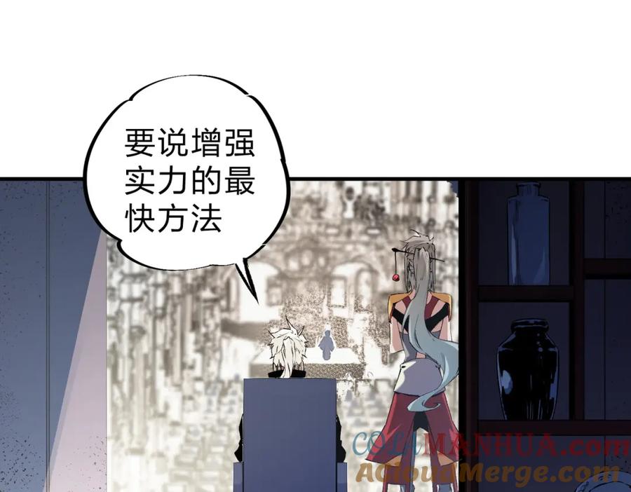 《全民转职：无职的我终结了神明！》第85话 不可能完成的目标？成为七十二柱恶魔！ 第97页