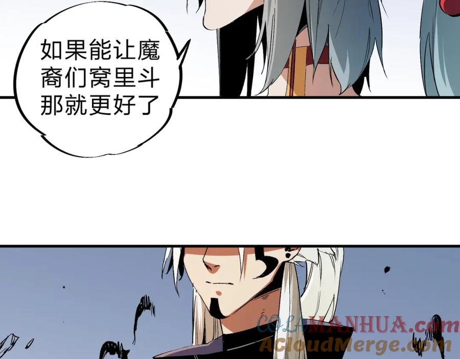 《全民转职：无职的我终结了神明！》第85话 不可能完成的目标？成为七十二柱恶魔！ 第25页