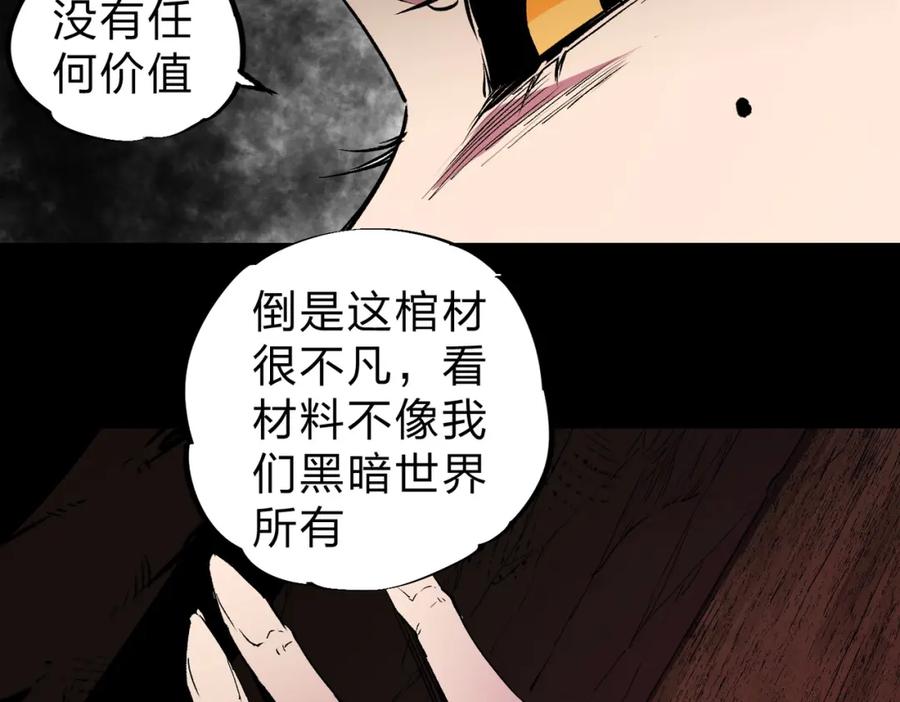《全民转职：无职的我终结了神明！》第85话 不可能完成的目标？成为七十二柱恶魔！ 第82页