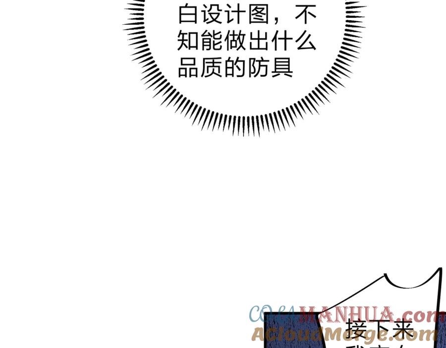 《全民转职：无职的我终结了神明！》第85话 不可能完成的目标？成为七十二柱恶魔！ 第105页