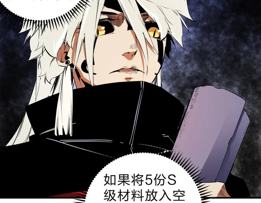 《全民转职：无职的我终结了神明！》第85话 不可能完成的目标？成为七十二柱恶魔！ 第104页