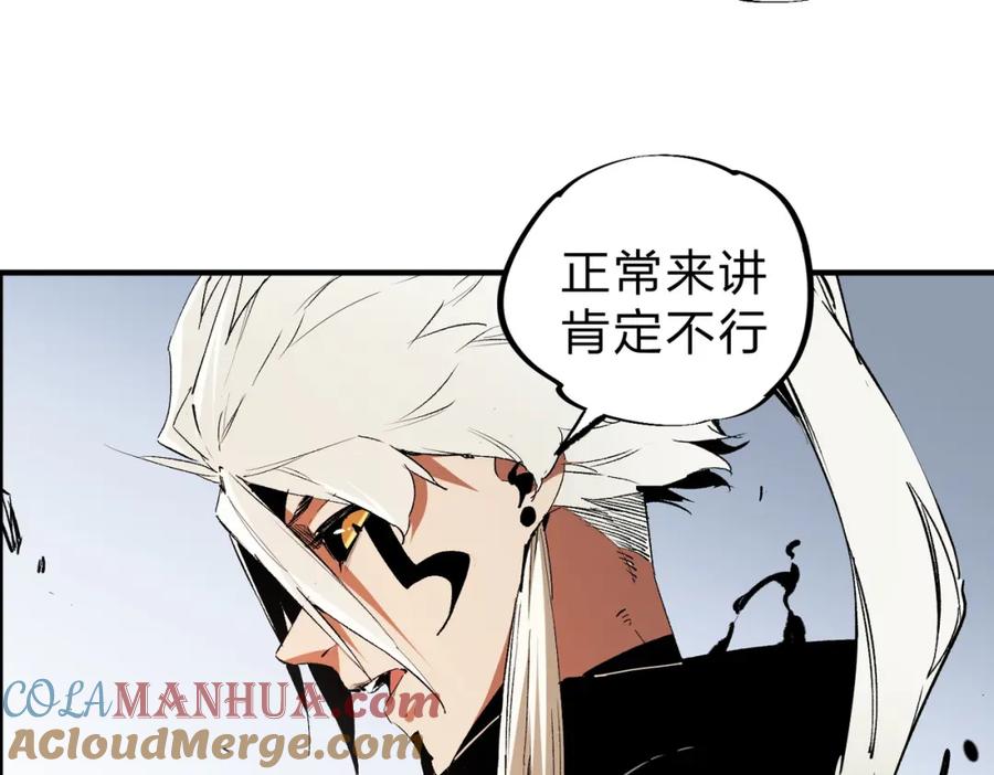 《全民转职：无职的我终结了神明！》第85话 不可能完成的目标？成为七十二柱恶魔！ 第9页