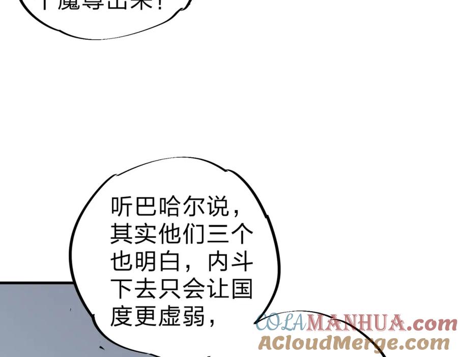 《全民转职：无职的我终结了神明！》第85话 不可能完成的目标？成为七十二柱恶魔！ 第17页