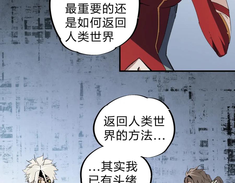 《全民转职：无职的我终结了神明！》第85话 不可能完成的目标？成为七十二柱恶魔！ 第20页