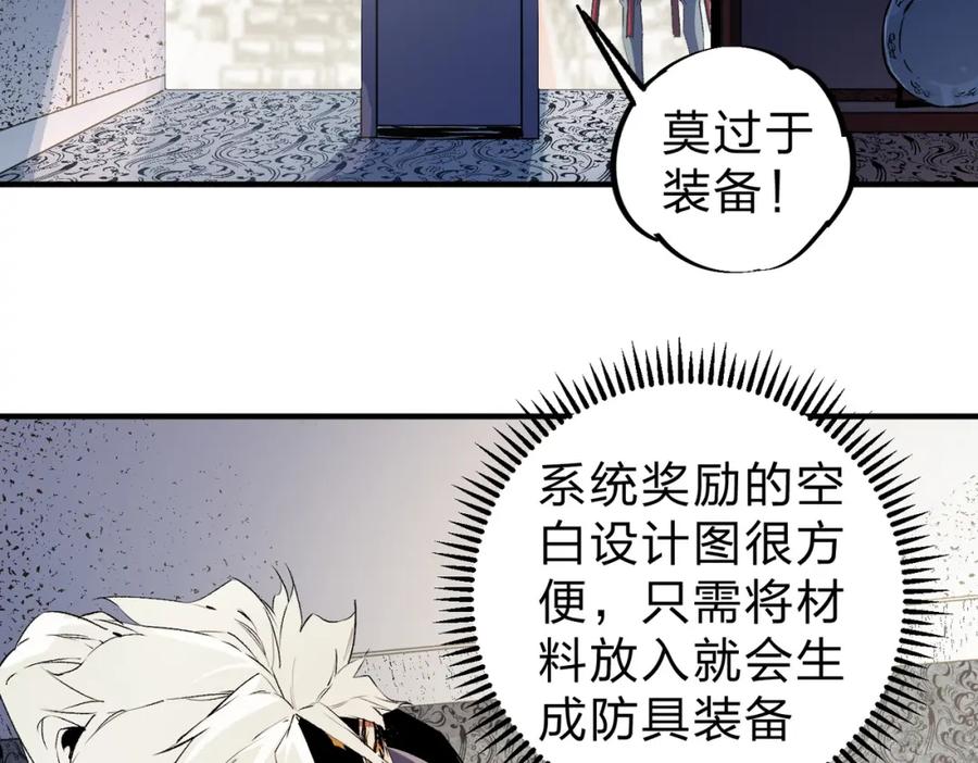 《全民转职：无职的我终结了神明！》第85话 不可能完成的目标？成为七十二柱恶魔！ 第98页