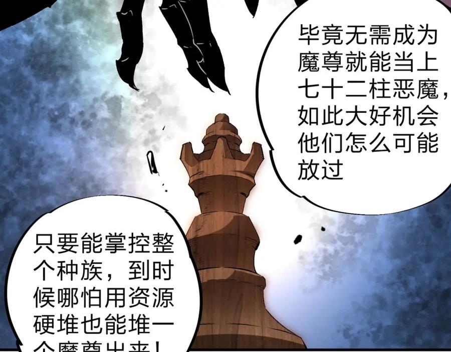 《全民转职：无职的我终结了神明！》第85话 不可能完成的目标？成为七十二柱恶魔！ 第16页
