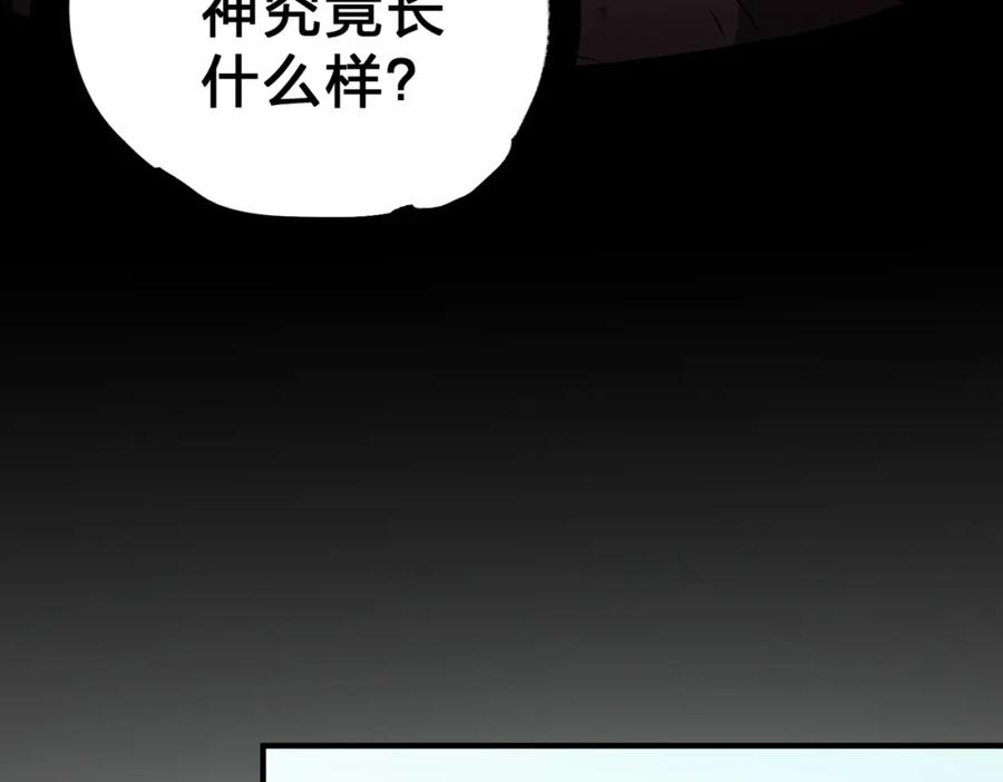 《全民转职：无职的我终结了神明！》第85话 不可能完成的目标？成为七十二柱恶魔！ 第91页