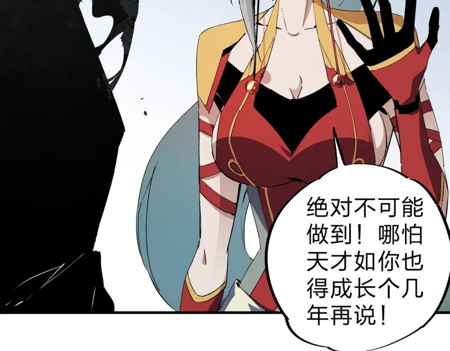 《全民转职：无职的我终结了神明！》第85话 不可能完成的目标？成为七十二柱恶魔！ 第8页